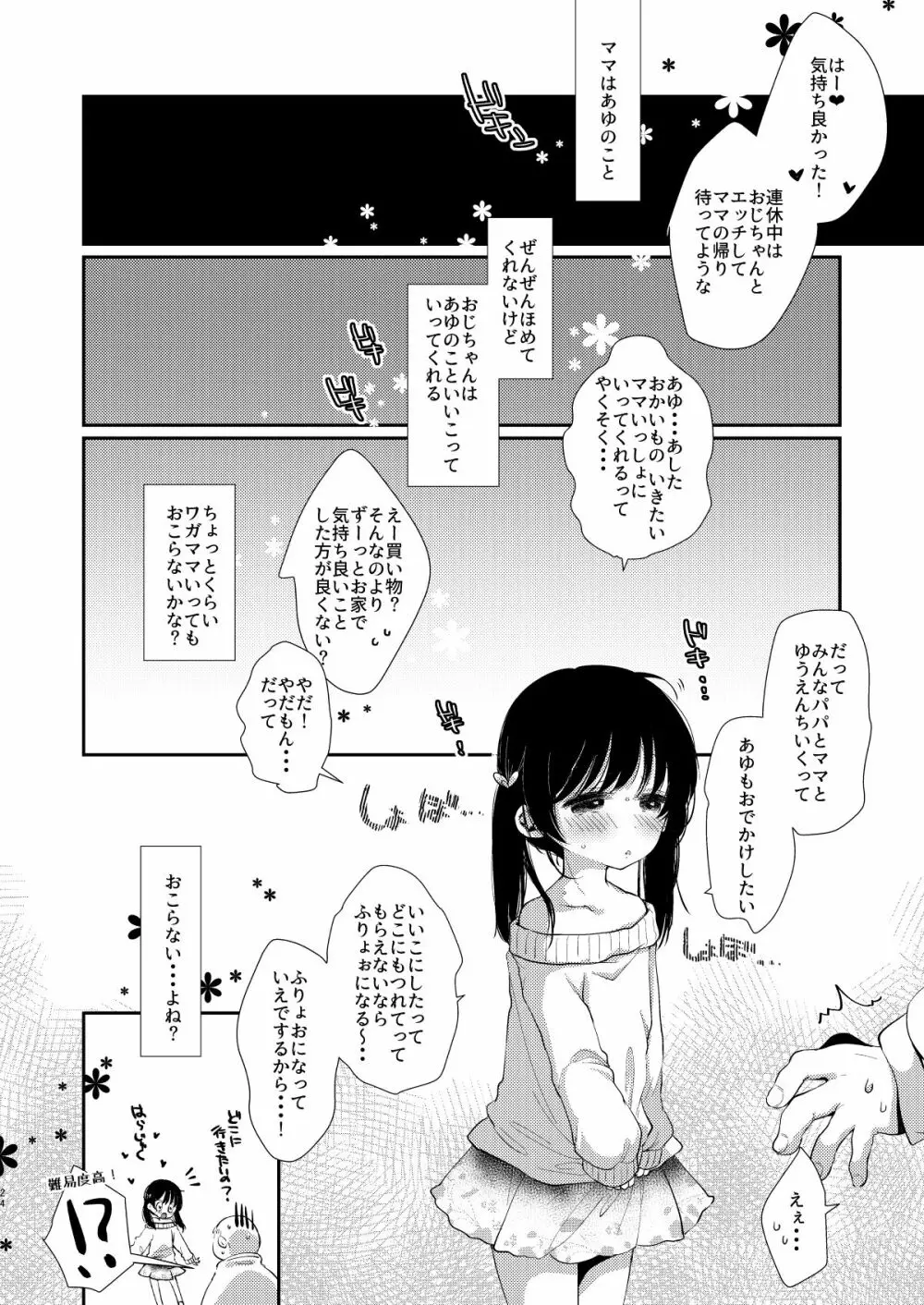 あゆみの休日はおじちゃんと… - page23