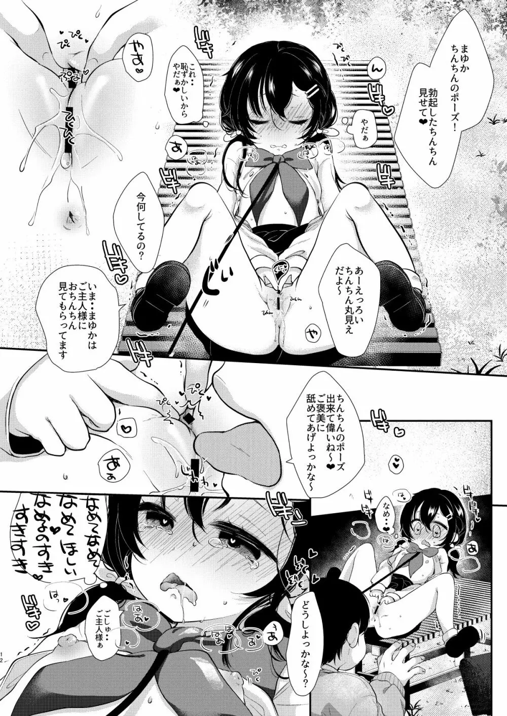 ロリ好き庭師と囚われのお嬢様 - page11