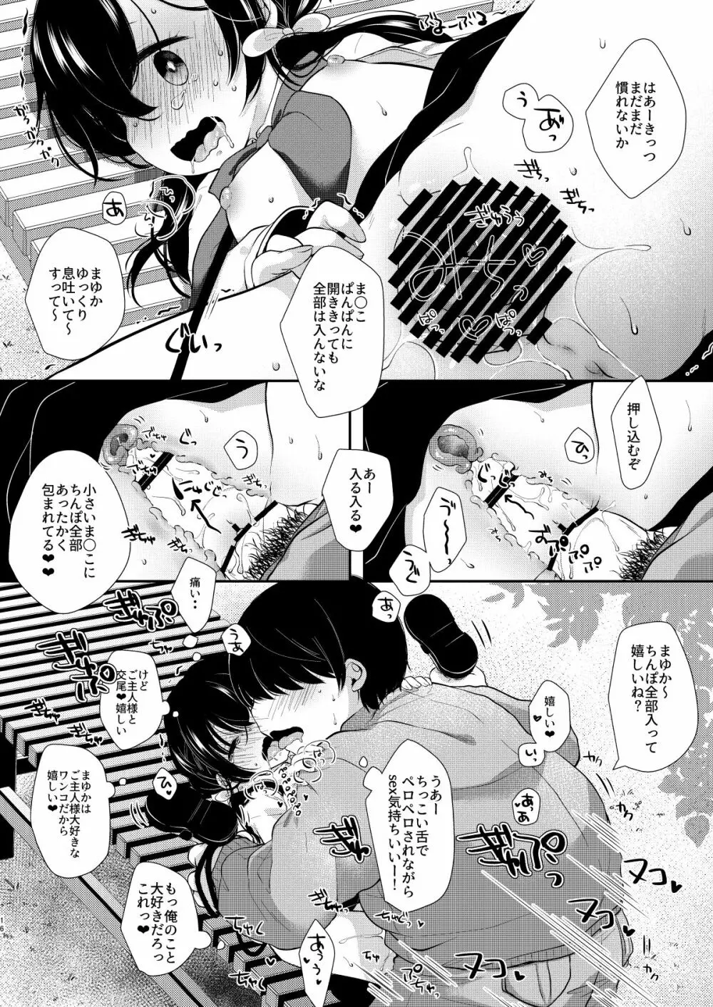 ロリ好き庭師と囚われのお嬢様 - page15