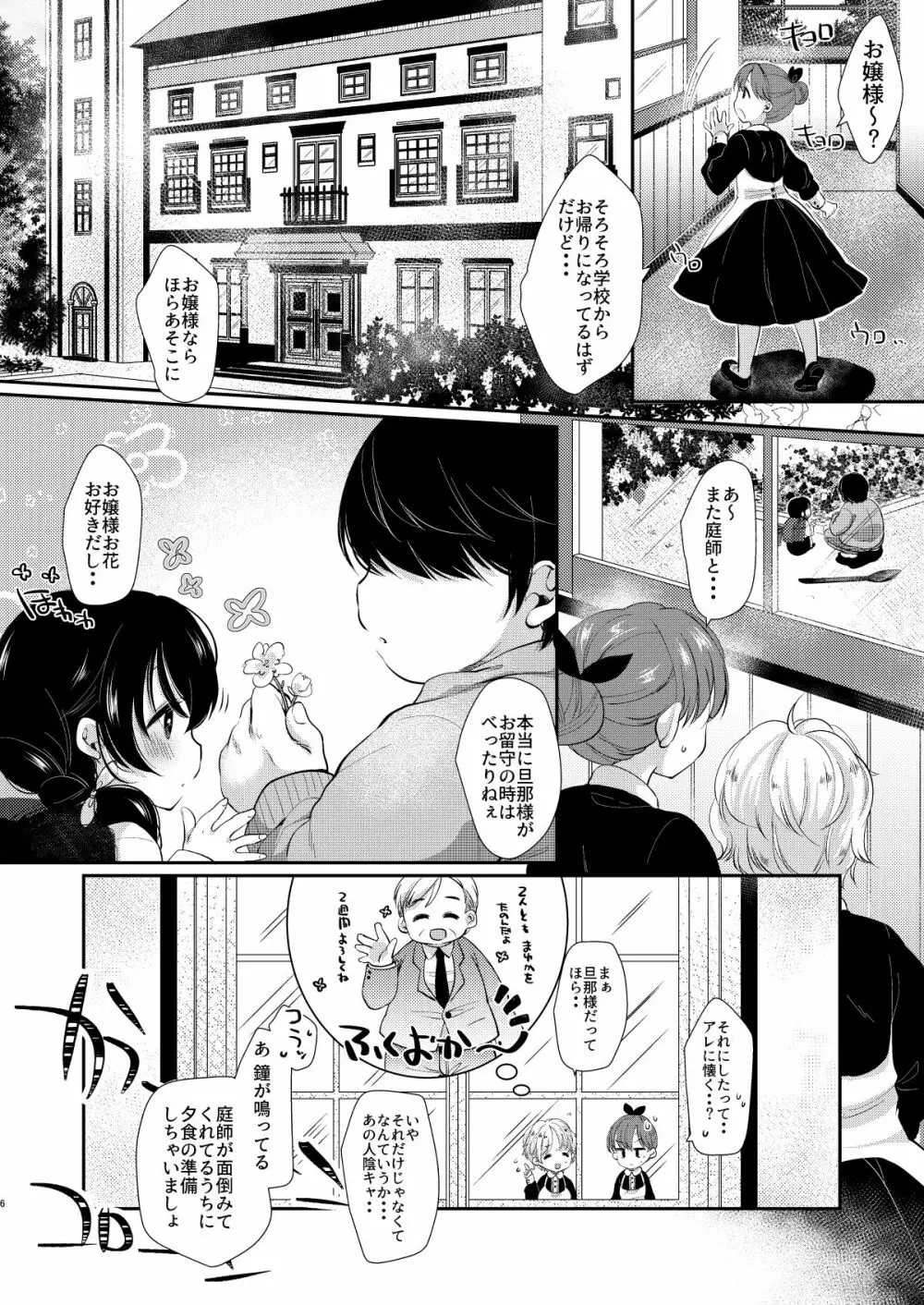 ロリ好き庭師と囚われのお嬢様 - page5