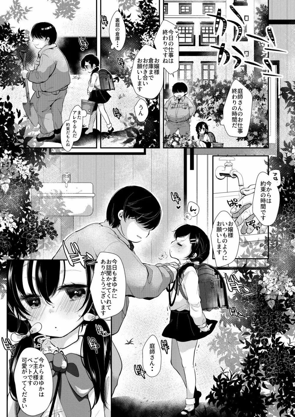 ロリ好き庭師と囚われのお嬢様 - page6