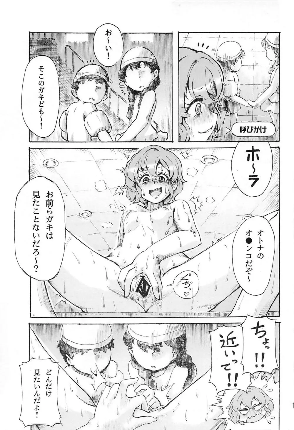 裸のドロシーVR +春 - page14