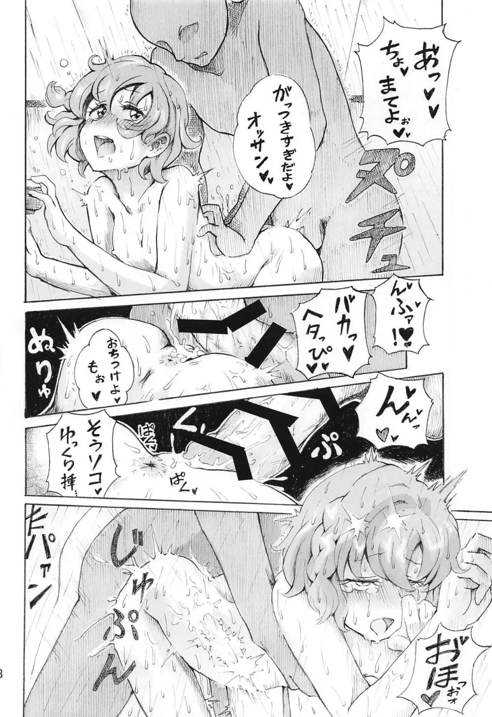 裸のドロシーVR +春 - page19