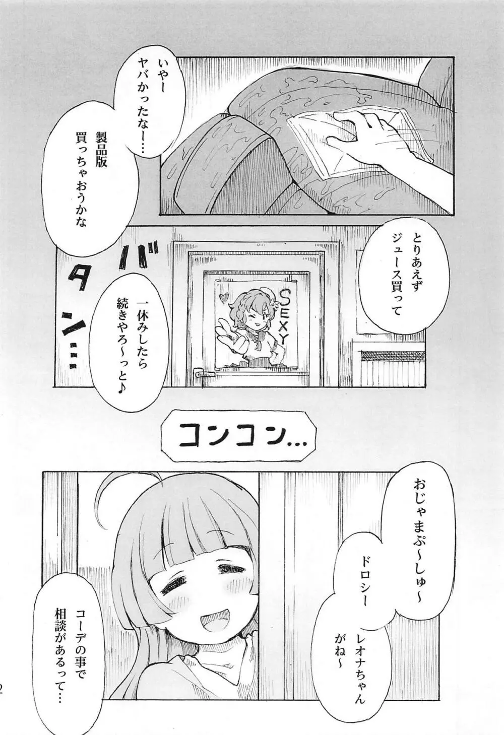 裸のドロシーVR +春 - page23