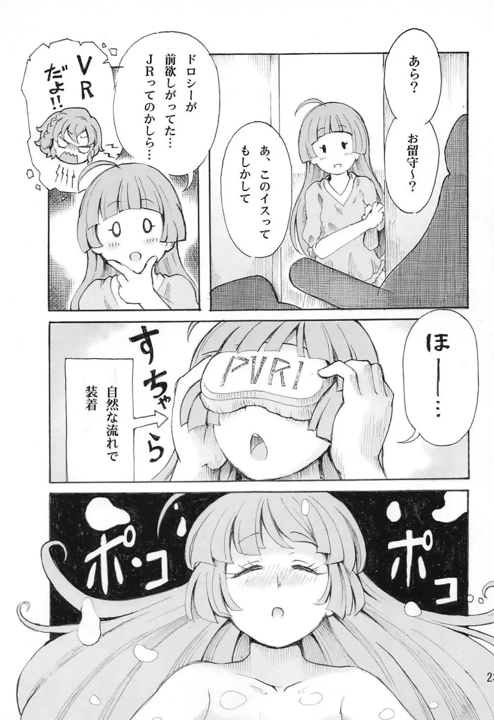 裸のドロシーVR +春 - page24