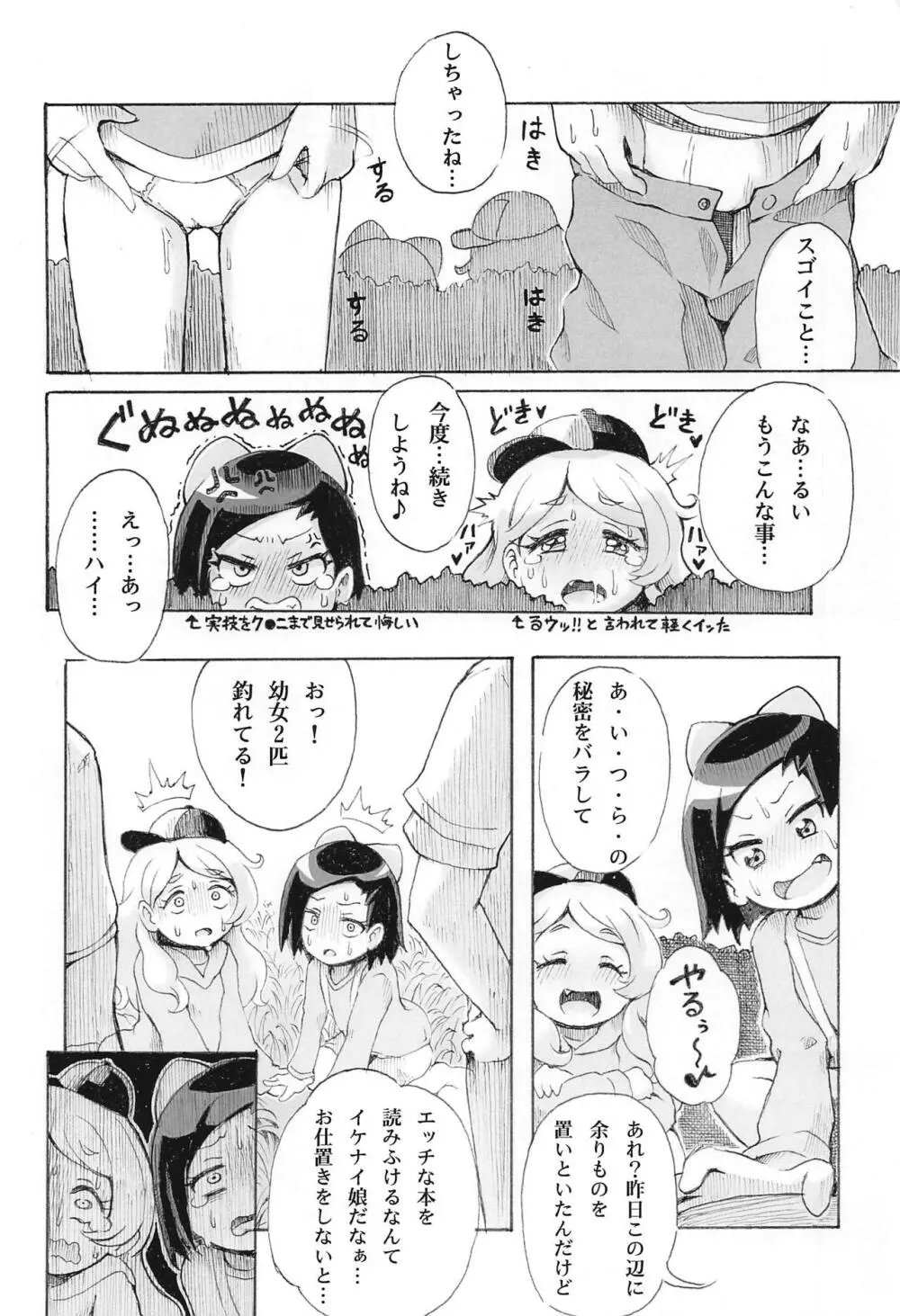 裸のドロシーVR +春 - page37