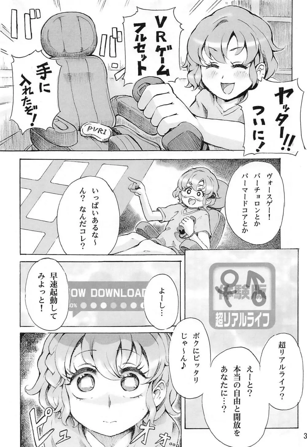 裸のドロシーVR +春 - page4