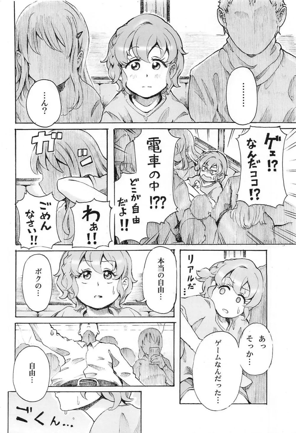 裸のドロシーVR +春 - page5