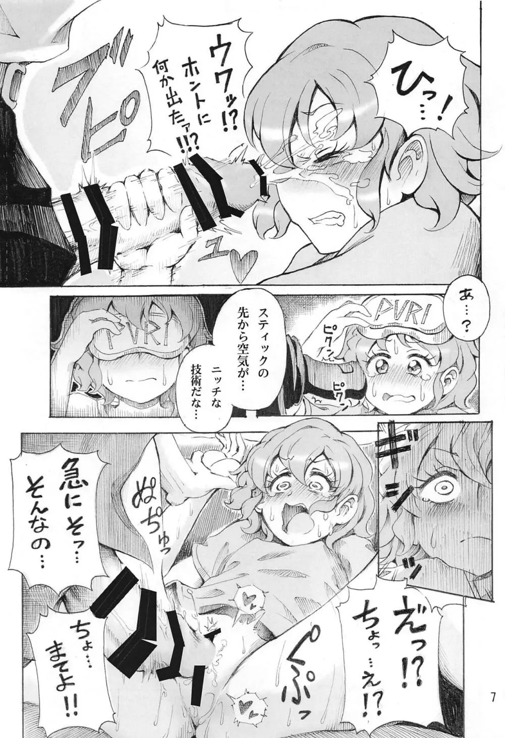 裸のドロシーVR +春 - page8