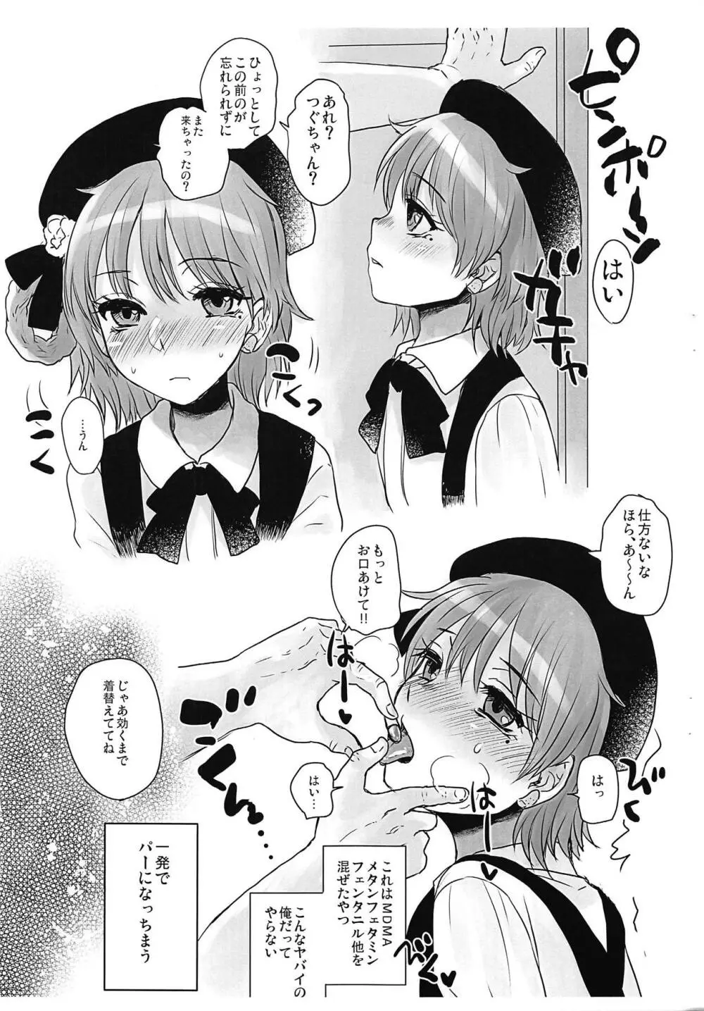 ぜんぶつぐちゃんが可愛いのがいけないんだよ? 0.5 - page2