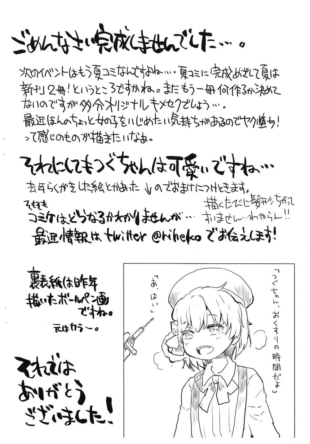 ぜんぶつぐちゃんが可愛いのがいけないんだよ? 0.5 - page7