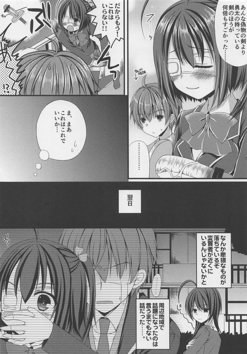 中二病のご近所さんがとんでもない性剣を持ってきた件について。 - page19