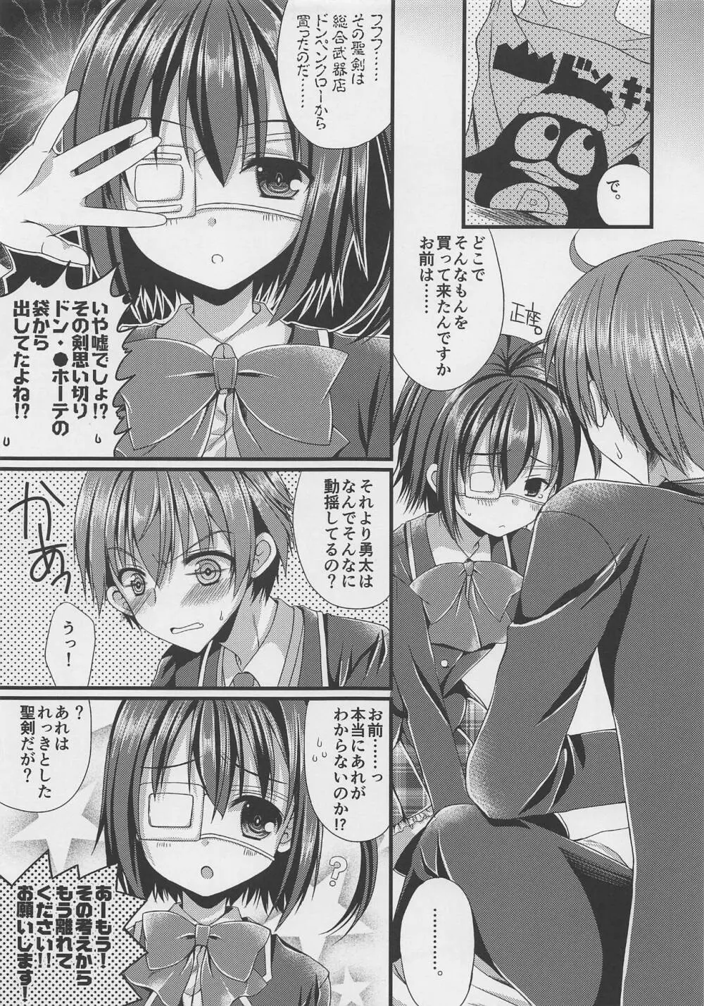 中二病のご近所さんがとんでもない性剣を持ってきた件について。 - page4