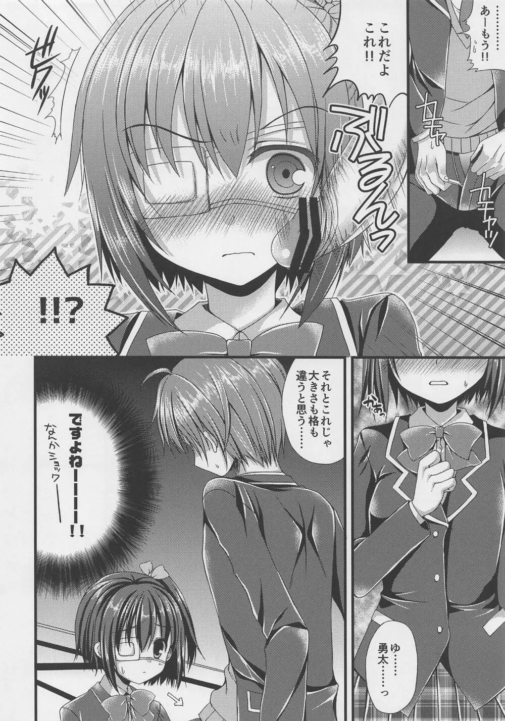 中二病のご近所さんがとんでもない性剣を持ってきた件について。 - page5