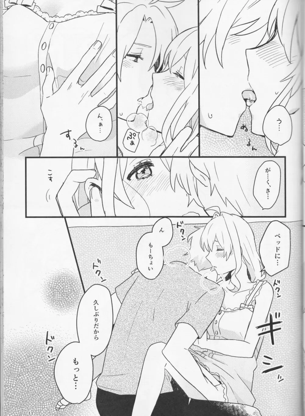 好いと甘いと。 - page11