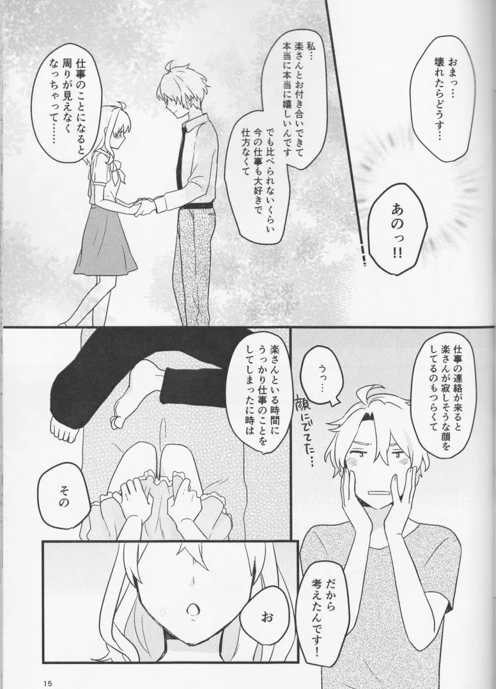 好いと甘いと。 - page15