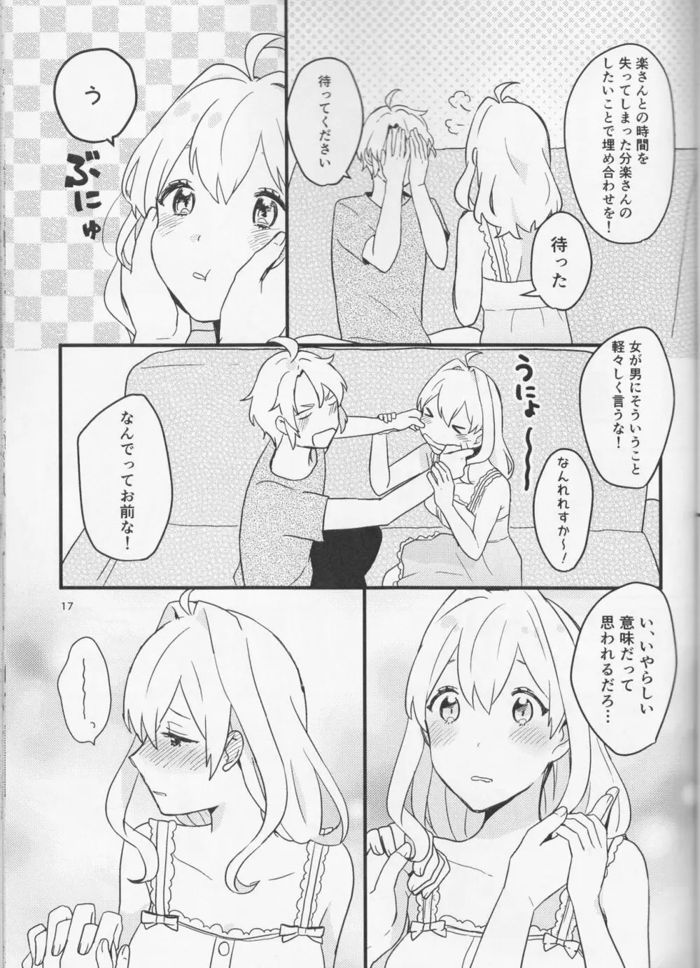 好いと甘いと。 - page17