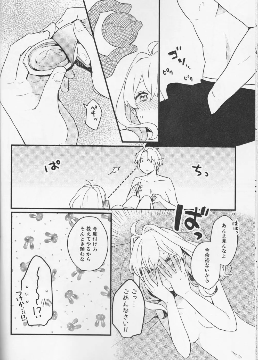 好いと甘いと。 - page30