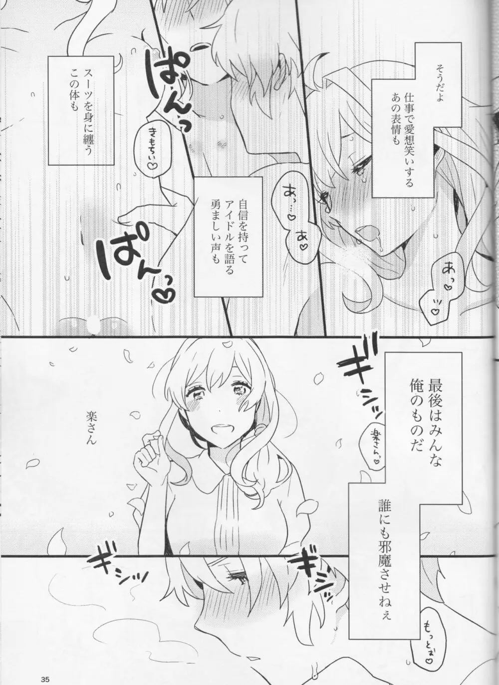 好いと甘いと。 - page35