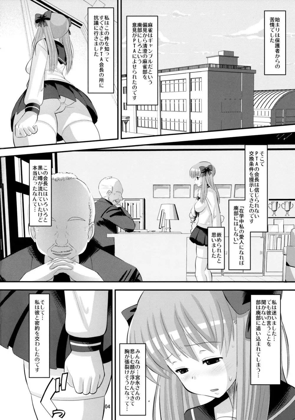 のどっちのあな - page3