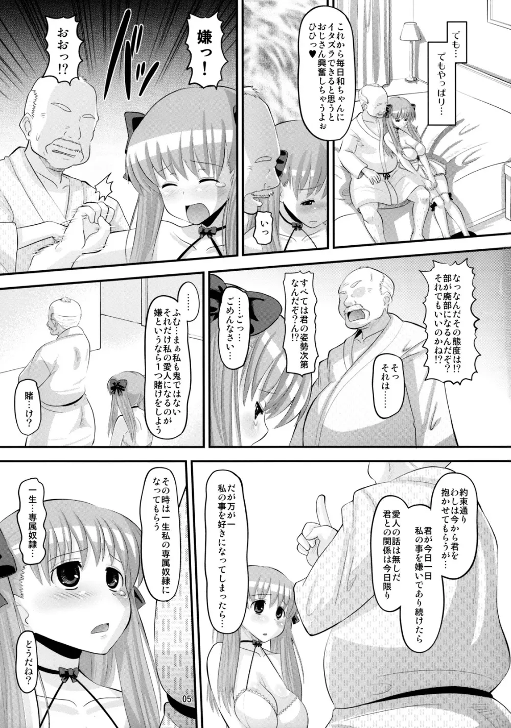 のどっちのあな - page4