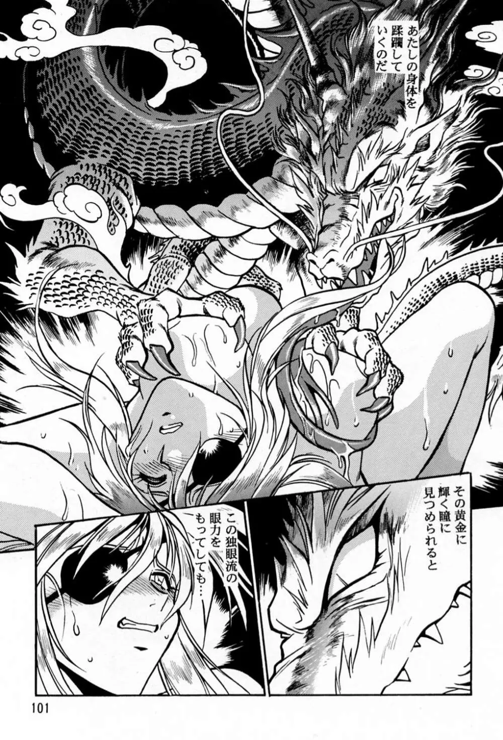 裏銀河戦国群雄伝 - page100