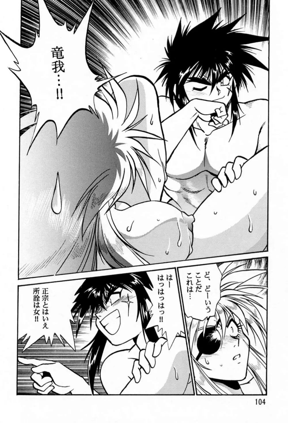 裏銀河戦国群雄伝 - page103