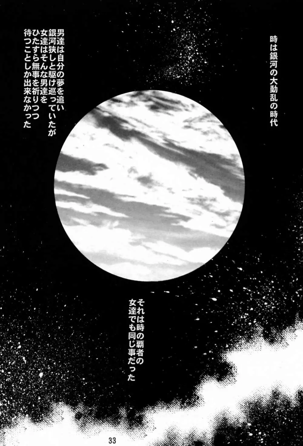 裏銀河戦国群雄伝 - page32