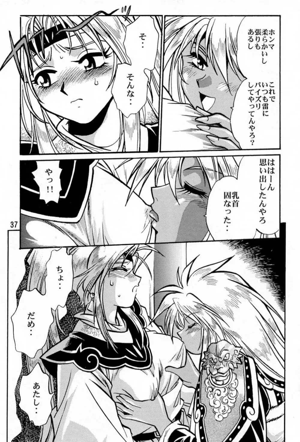 裏銀河戦国群雄伝 - page36