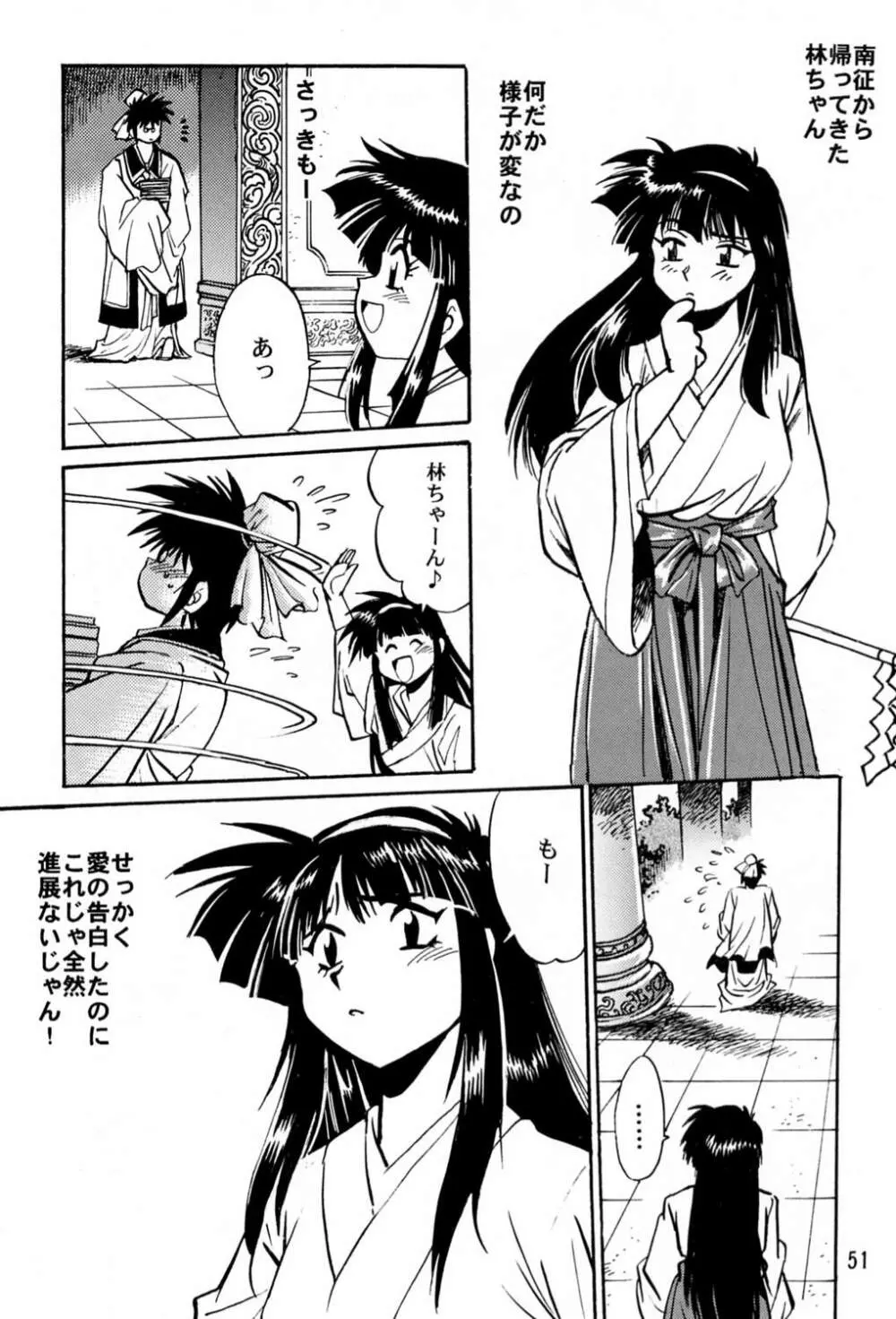 裏銀河戦国群雄伝 - page50