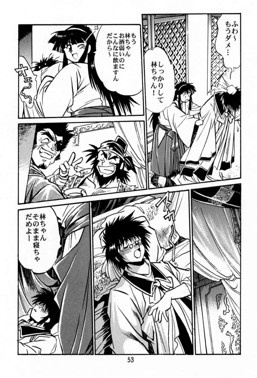 裏銀河戦国群雄伝 - page52