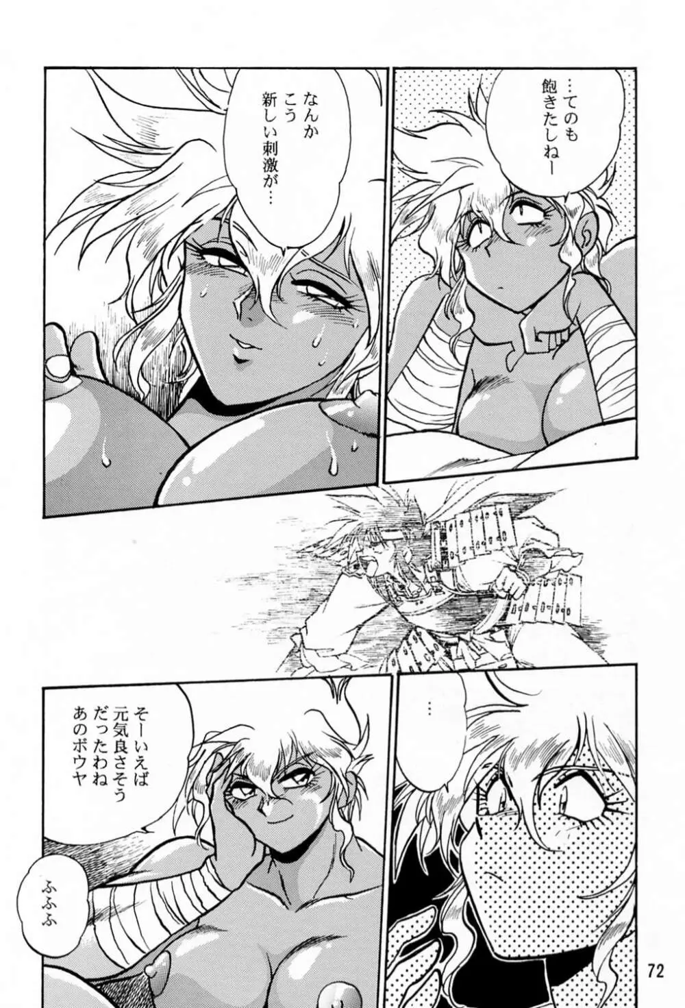 裏銀河戦国群雄伝 - page71