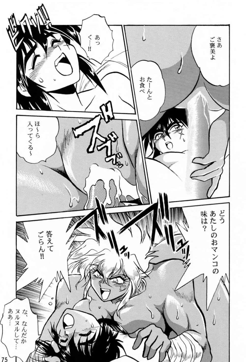 裏銀河戦国群雄伝 - page74