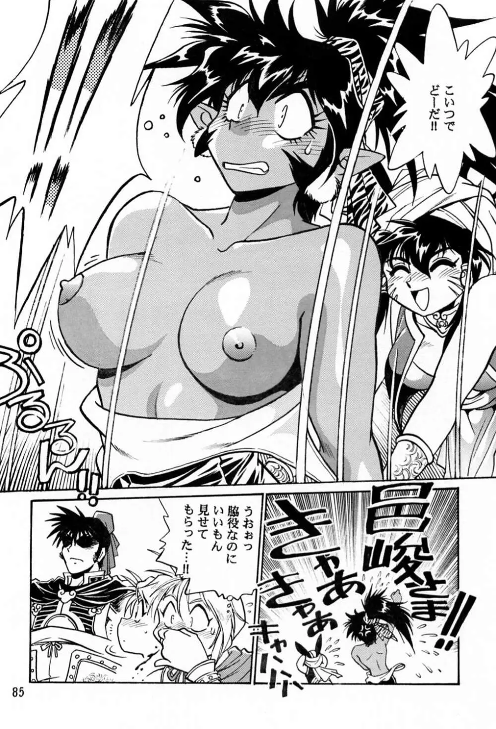 裏銀河戦国群雄伝 - page84