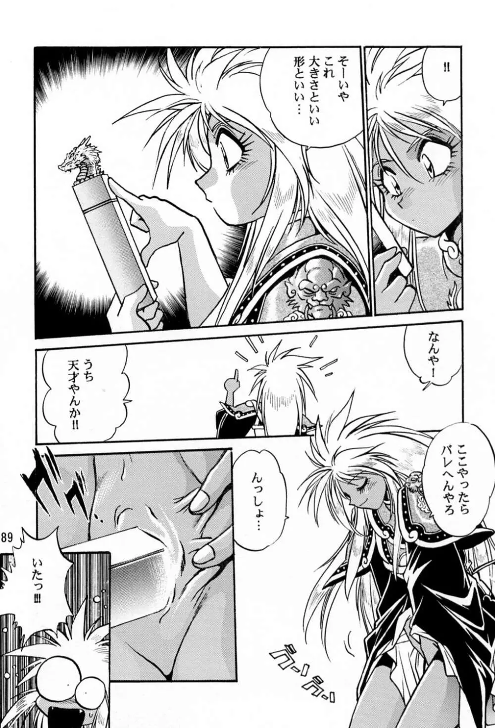 裏銀河戦国群雄伝 - page88