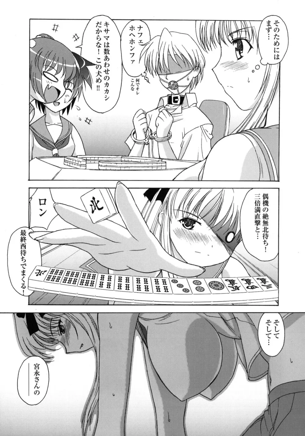 はじめちゃんが一番! - page12