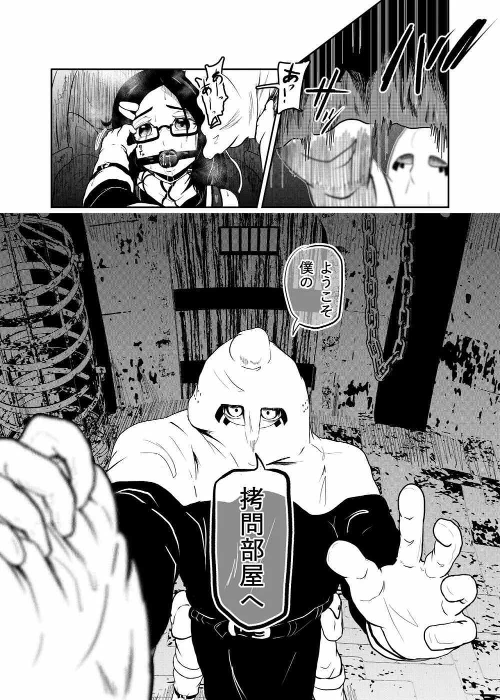 えろ拷問日誌 - page11