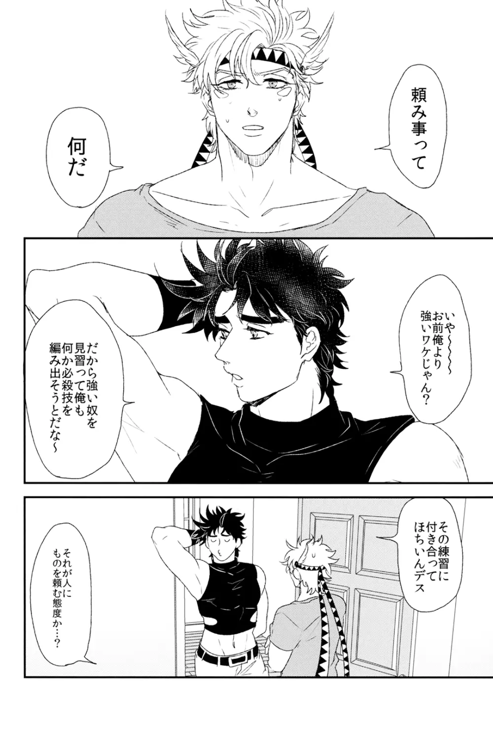 シーザーズシザーズ - page10