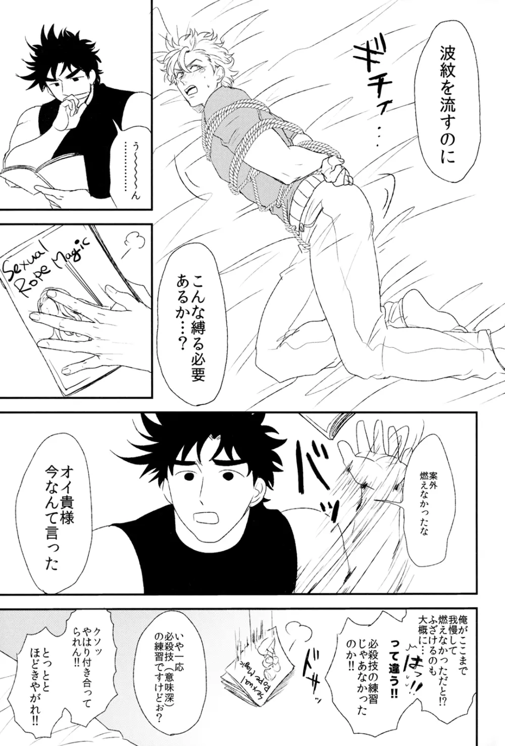 シーザーズシザーズ - page17