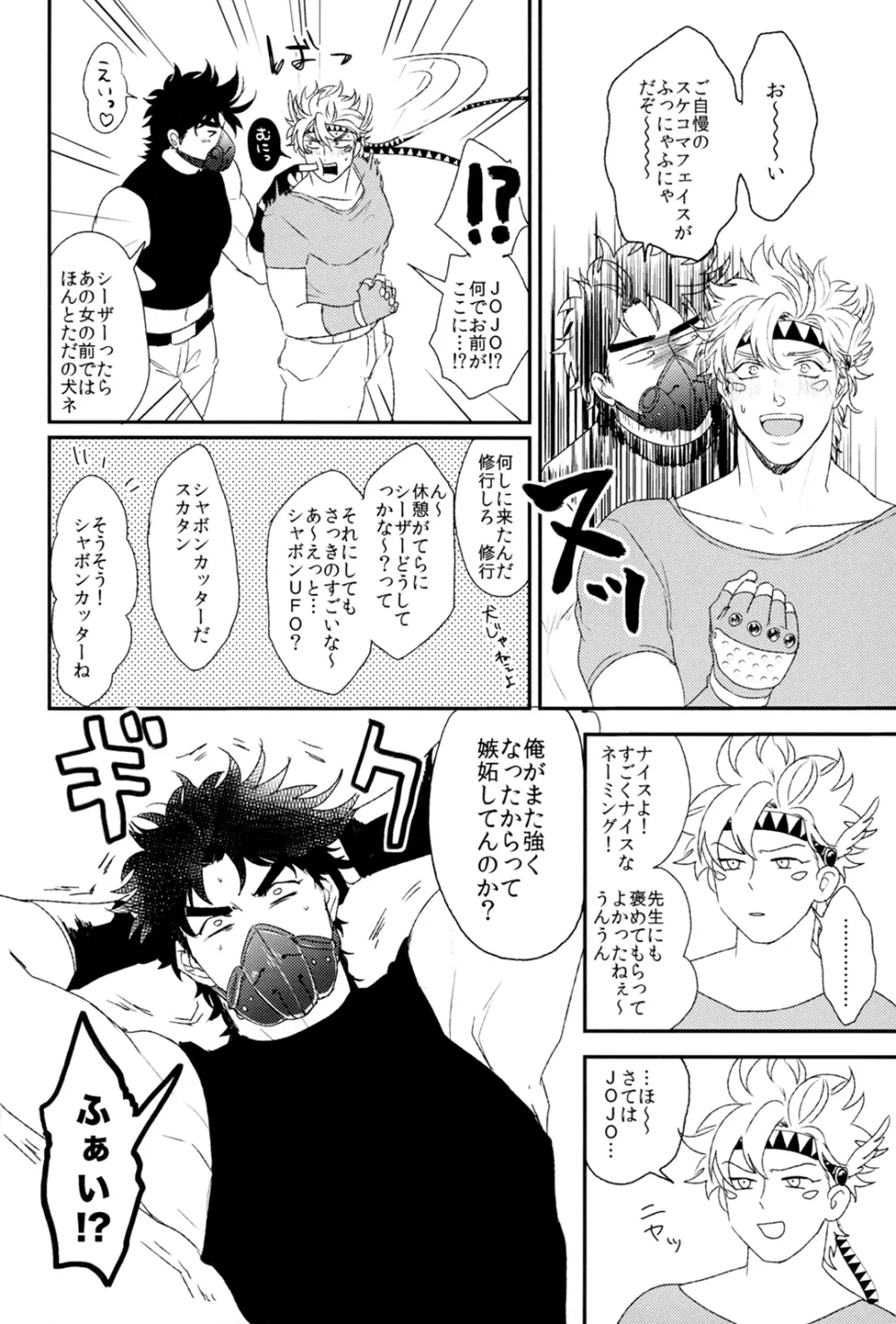 シーザーズシザーズ - page6