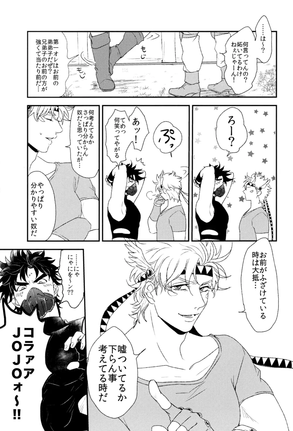 シーザーズシザーズ - page7