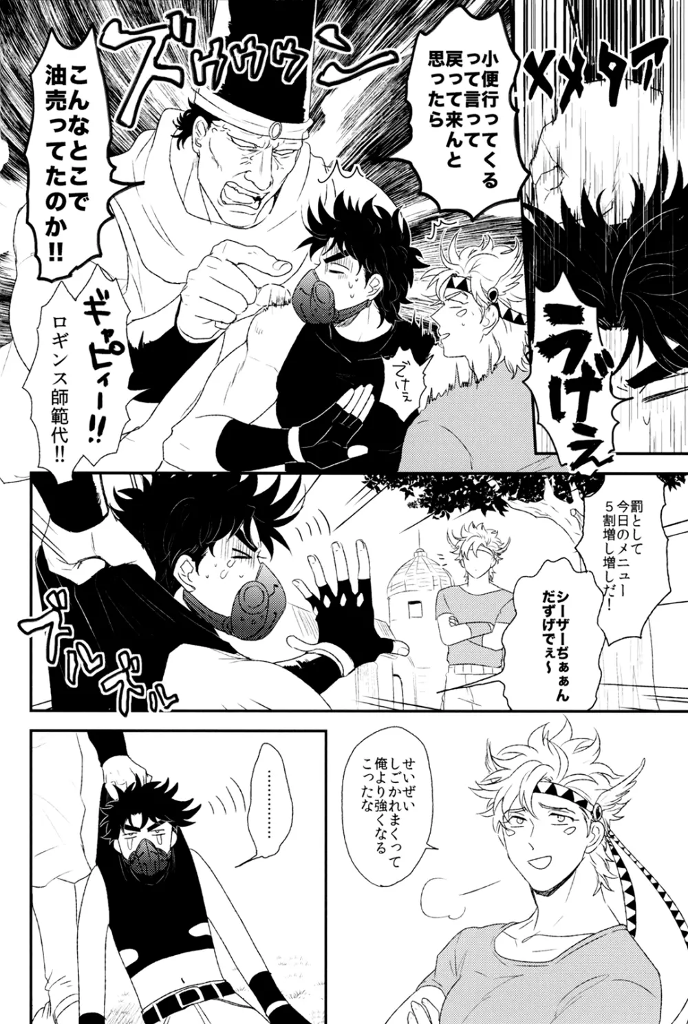 シーザーズシザーズ - page8