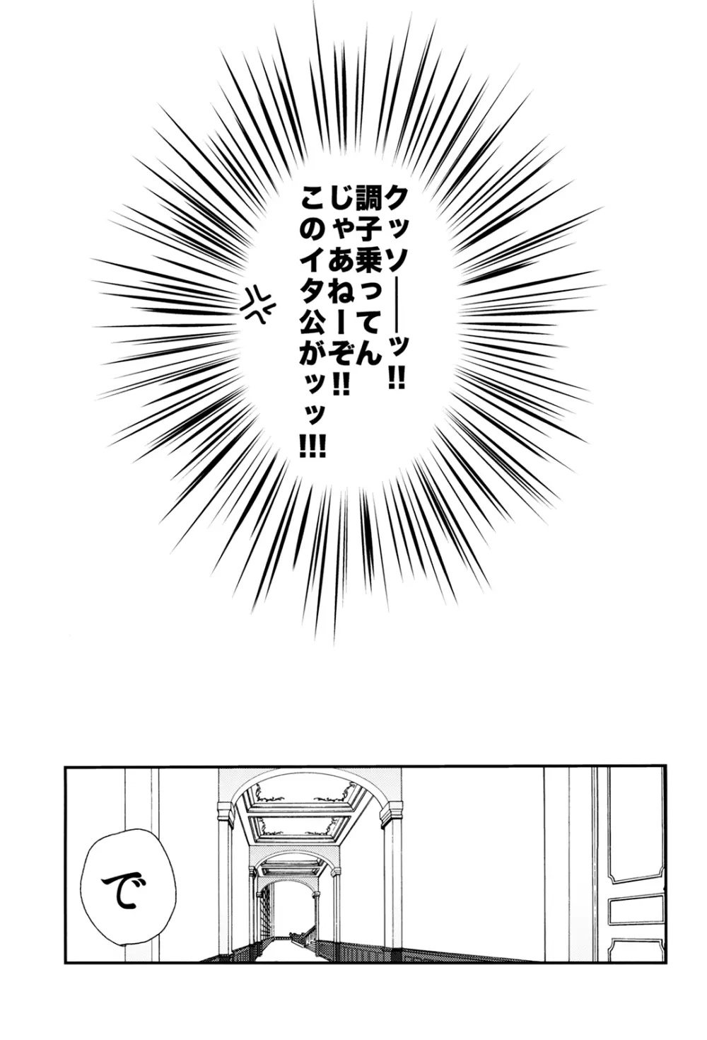 シーザーズシザーズ - page9