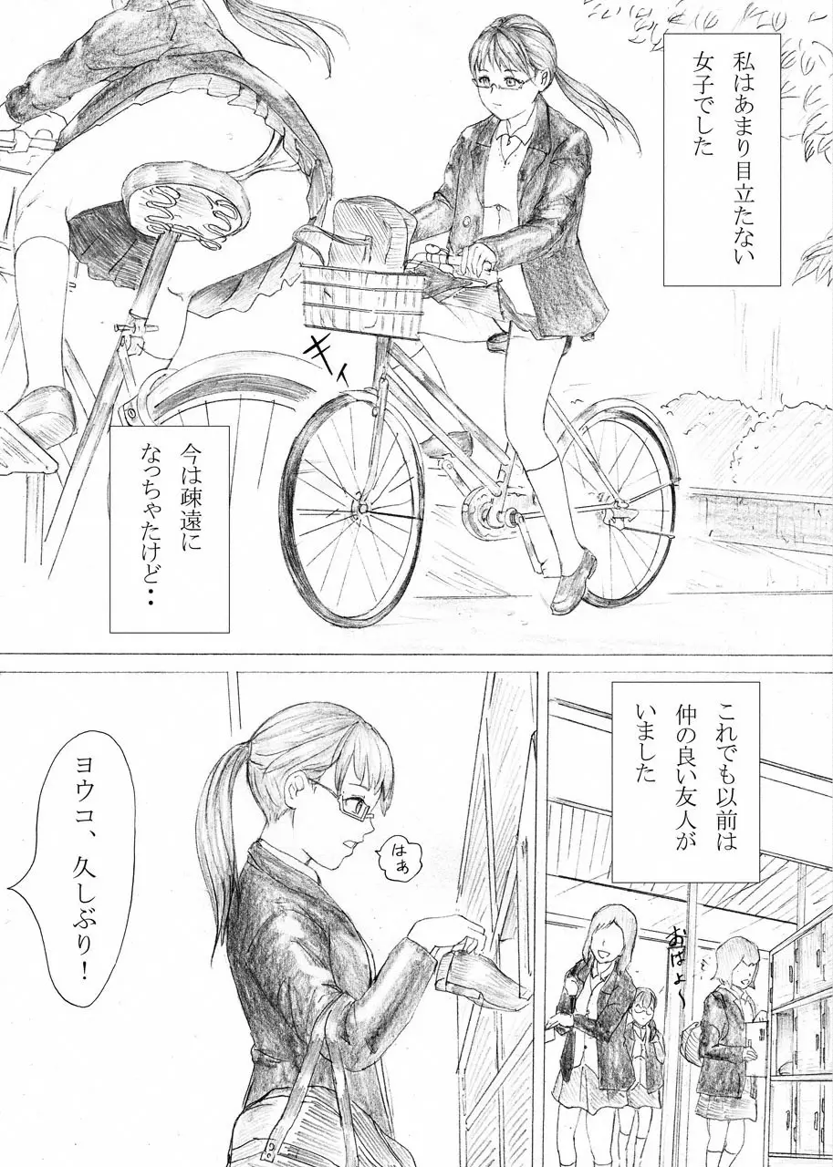 堕ちる清純 - page2