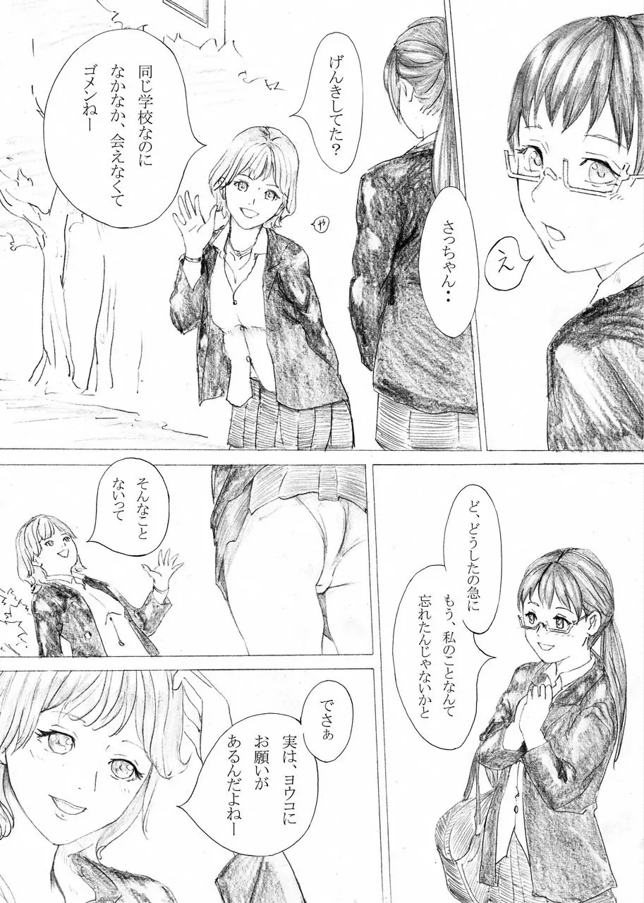 堕ちる清純 - page3