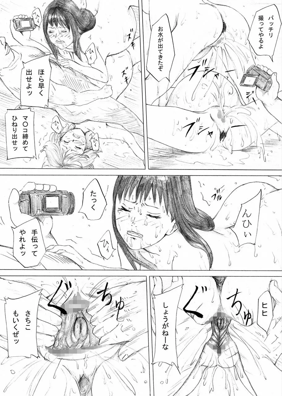 堕ちる清純 - page33