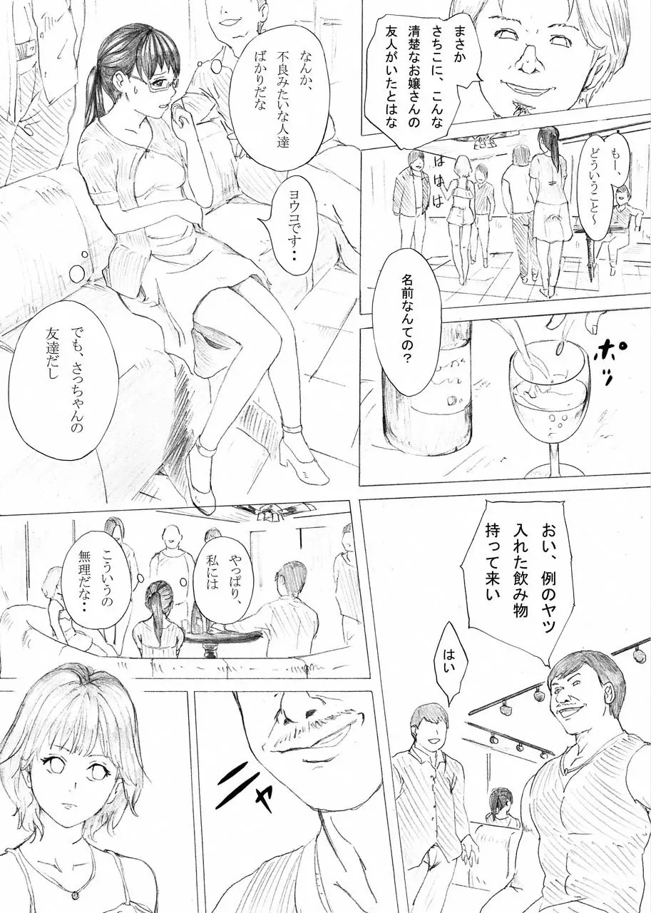 堕ちる清純 - page6