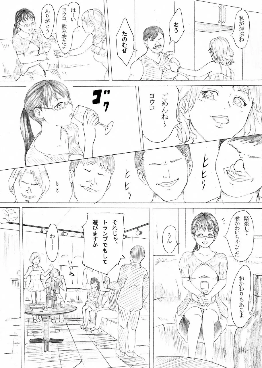 堕ちる清純 - page7