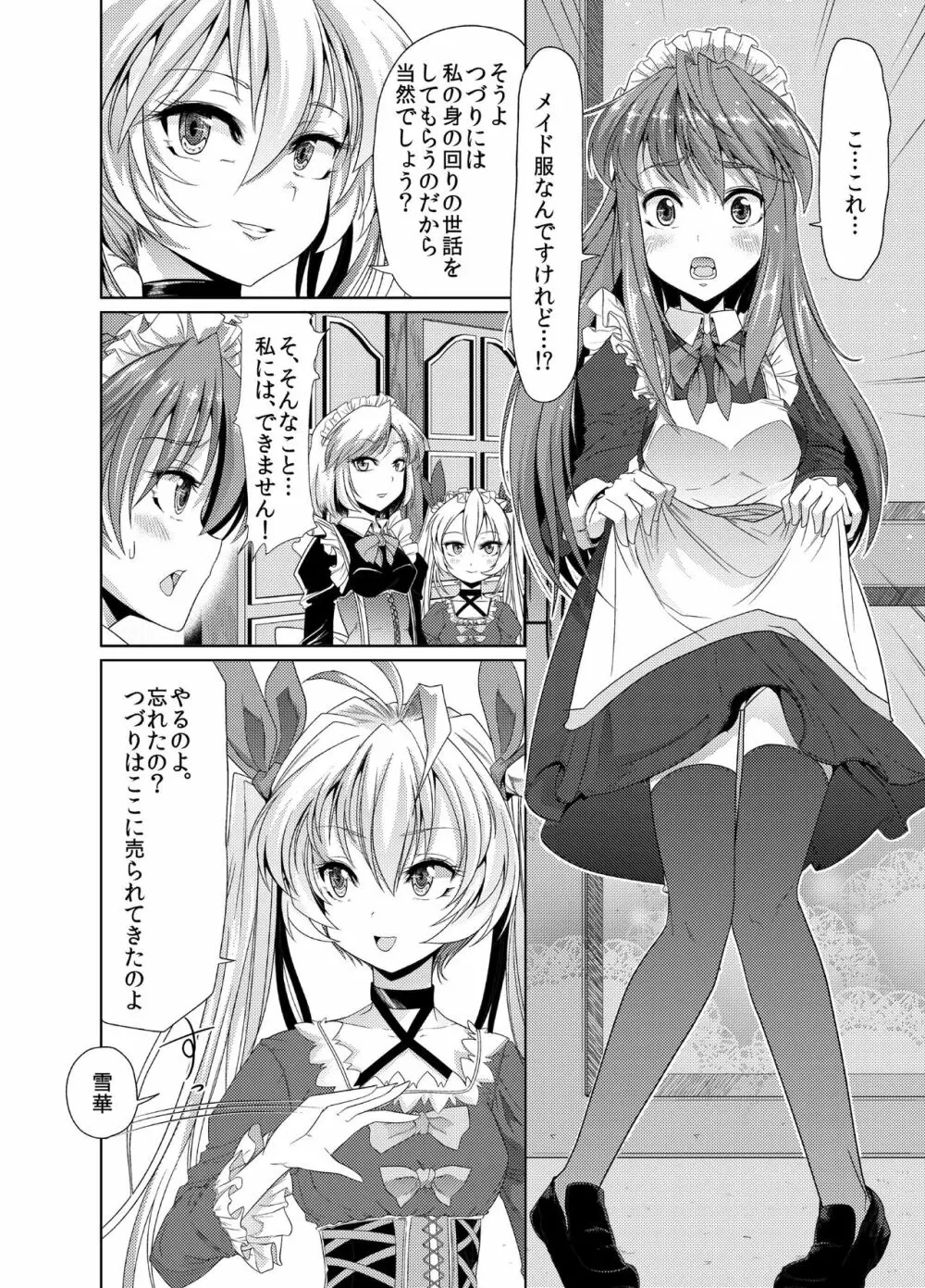 青薔薇の城 ～愛玩メイド肛虐調教編～ - page11