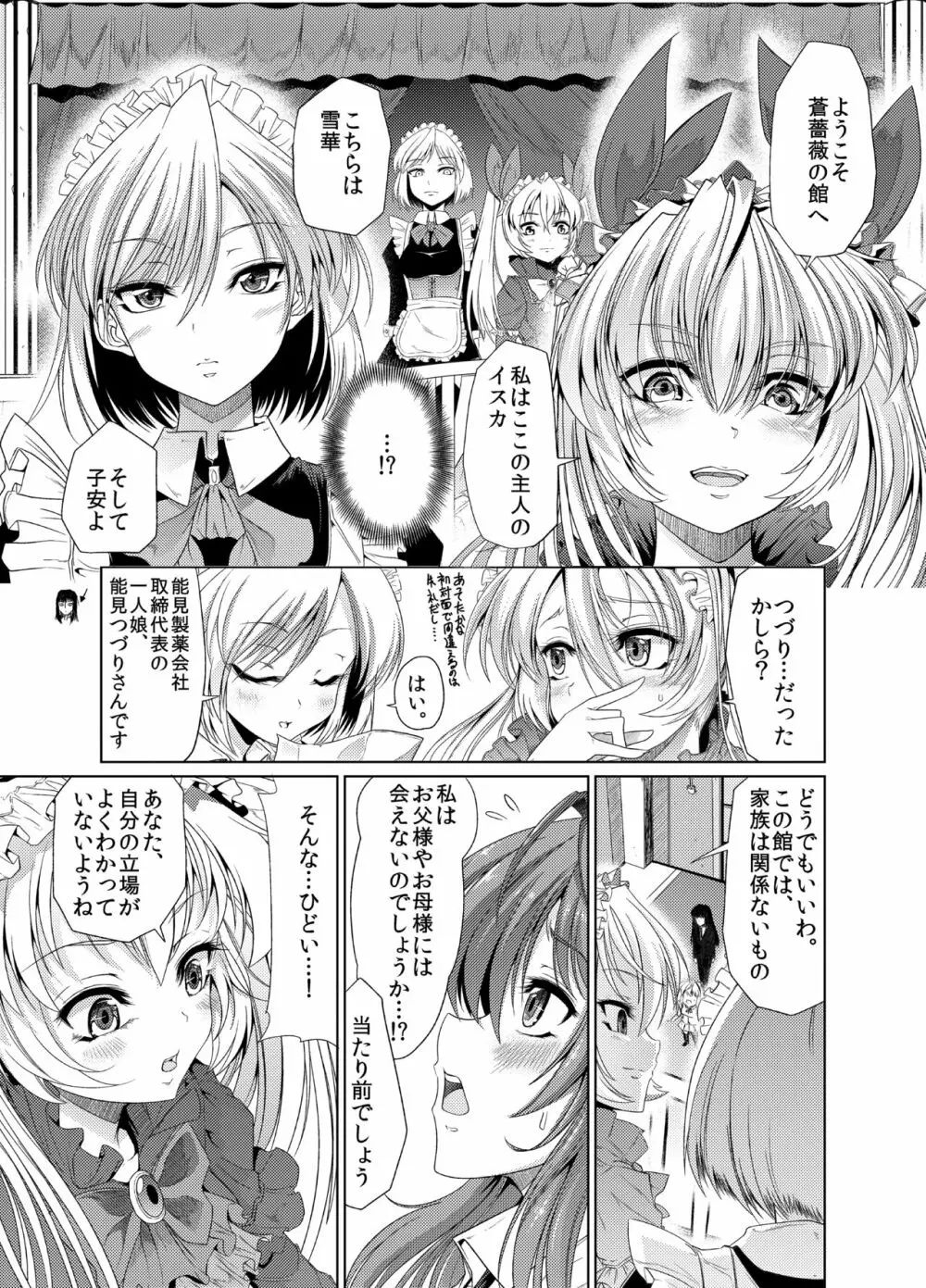 青薔薇の城 ～愛玩メイド肛虐調教編～ - page5